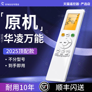 适用于华凌空调遥控器万能通用款全部华菱新风冷暖变频挂柜机中央空调专用n8he1pro n8hl1 1.5匹大2P摇控板