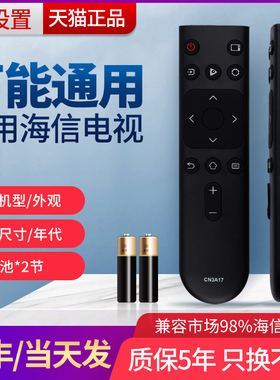适用于海信电视万能遥控器cn3a17 hz39e35a hz65a52 e3d-j/m hz55a56e 3a69通用网络液晶电视机