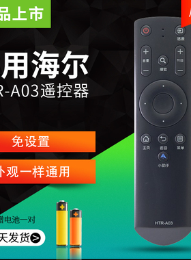 适用于海尔液晶电视遥控器HTR-A03 ls48H310G le39b3500w通用原装款智能4k网络电视机剧32/42/48/55寸