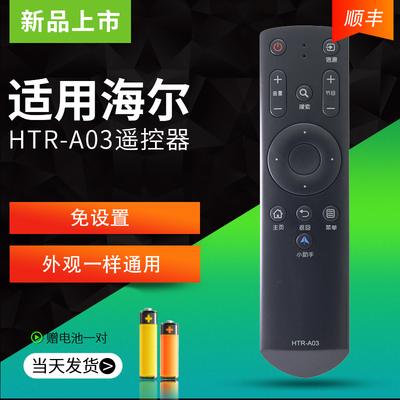 适用海尔液晶电视遥控器A03