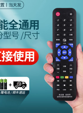 适用创维液晶电视万能通用型