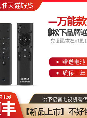 松下智能电视语音万能