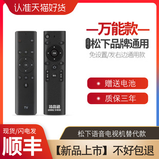 适用于松下智能电视语音万能遥控器th-50/55/65hx680c 86gx880通用松下网络电视机原装遥控板