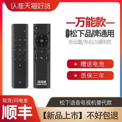 松下智能电视语音万能
