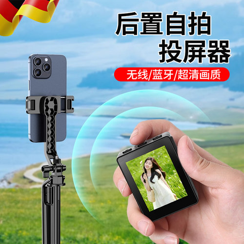25新款德国进口手机投屏器后置自拍无线远程蓝牙vlog神器360度旋转自拍杆一个人旅游自拍神器