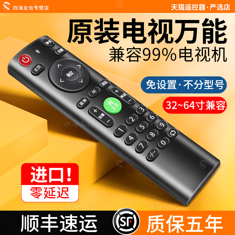 万能电视机遥控器全通用智能液晶原装适用康佳创维索尼海尔长虹乐视先锋智能网络50/55/65寸专用电视机摇控器