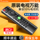 65寸专用电视机摇控器 万能电视机遥控器全通用智能液晶原装 适用康佳创维索尼海尔长虹乐视先锋智能网络50