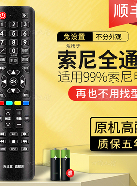 全通用适用于索尼原装版正品电视机万能遥控器 RM-SD0023 sd018  RMT-TX2000C万能通用型