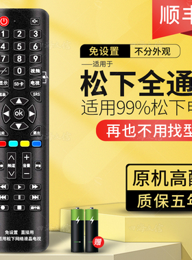 适用Panasonic/松下万能电视机通用遥控器原装原厂松下4k高清智能网络电视通用老式机3d等离子电视机摇控板