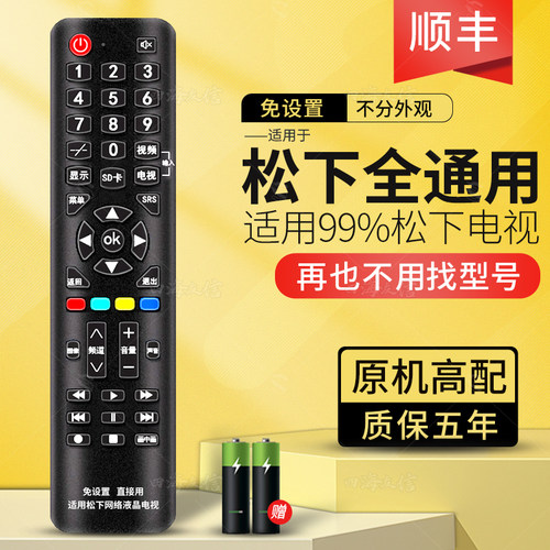 Panasonic/松下电视机万能全通用
