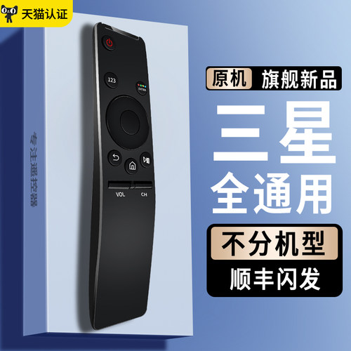 三星电视遥控器万能原装通用