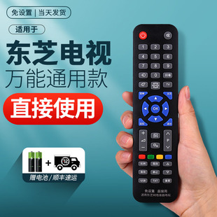 東芝4k網(wǎng)絡(luò)智能液晶電視機(jī)正品 適用于Toshiba 東芝電視萬能遙控器 免設(shè)置 不分尺寸 全部機(jī)型通用