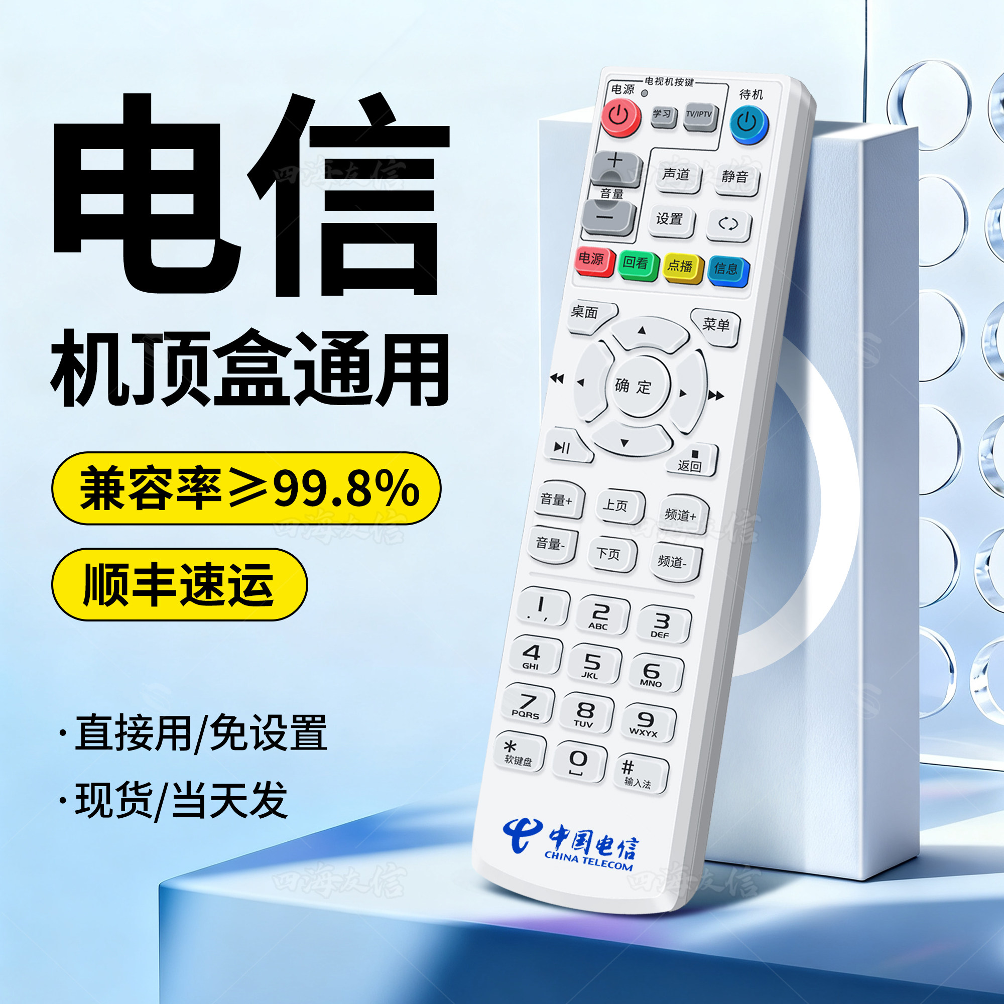 【原装顶配】电信机顶盒全通用