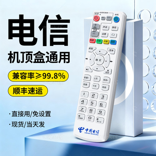 【原装顶配】电信机顶盒全通用