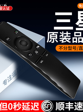 适用三星电视机遥控器万能通用款sansung曲面屏液晶电视bn5901244a 01275a智能蓝牙语音原装摇控器板
