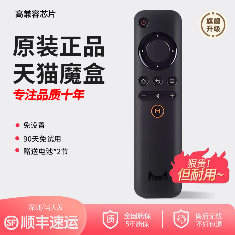 天猫魔盒机顶盒遥控器