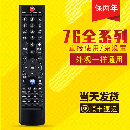 适用于创维液晶电视酷开遥控器