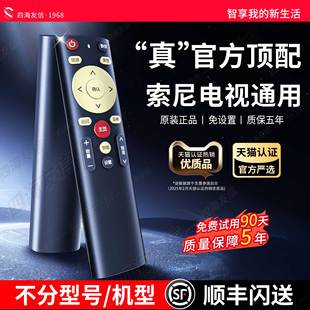 适用于索尼万能电视遥控器SONY索尼RMF TX300C电视机遥控器 索尼LED液晶电视通用 TX100C通TX201C TX200C