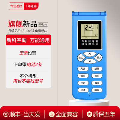 Shinco/新科空调遥控器