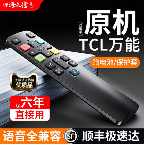 适用TCL电视摇遥控器万能通用