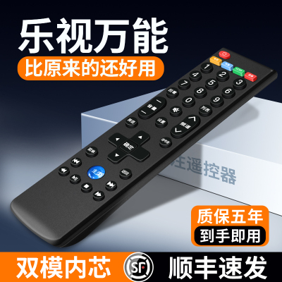 乐视万能通用液晶电视遥控器