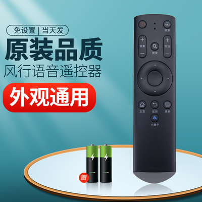 原装风行三代语音液晶电视机遥控器 FunTV/风行FR-01蓝牙语音互联网电视 D55Y D65Y F65N F55EU F55C全通用
