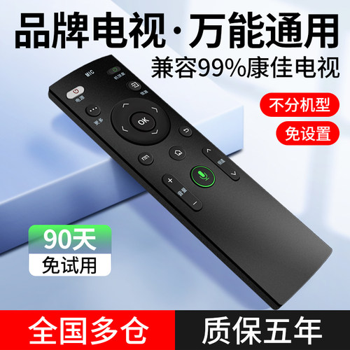 康佳电视机遥控器万能通用
