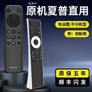 适用原装 55英寸gb259wjsa2 sharp夏普液晶电视机遥控器万能通用夏普智能网络蓝牙语音电视48