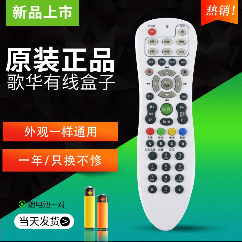 原装版歌华有线遥控器 歌华有限数字广电机顶盒遥控板 歌华网络4k高清盒子 外观一样通用 带电视学习按键,3C数码配件,遥控设备,淘宝优惠券,粉丝福利购,淘宝优惠卷