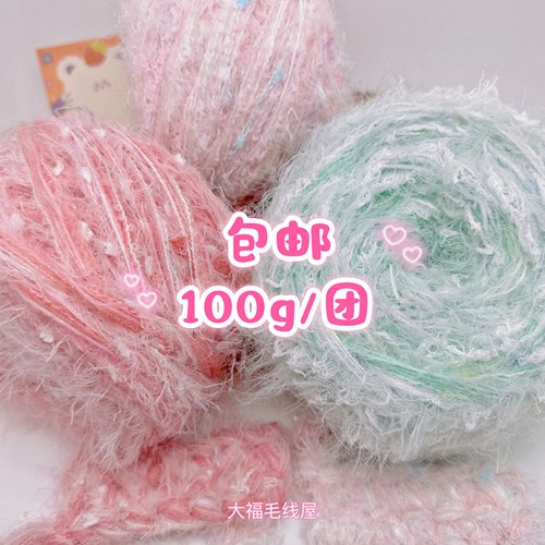 包邮100g手混线小香风混线编织包手工diy渐变毛线特色线花式纱