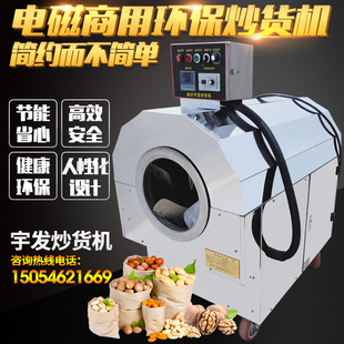 2026新款节能电磁加热炒货机炒瓜子机炒栗子机炒芝麻机炒干货机