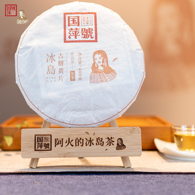 2017年冰岛古树黄片普洱茶生茶400g顺丰包邮