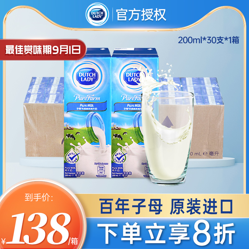 荷兰子母儿童早餐奶200ml*30支