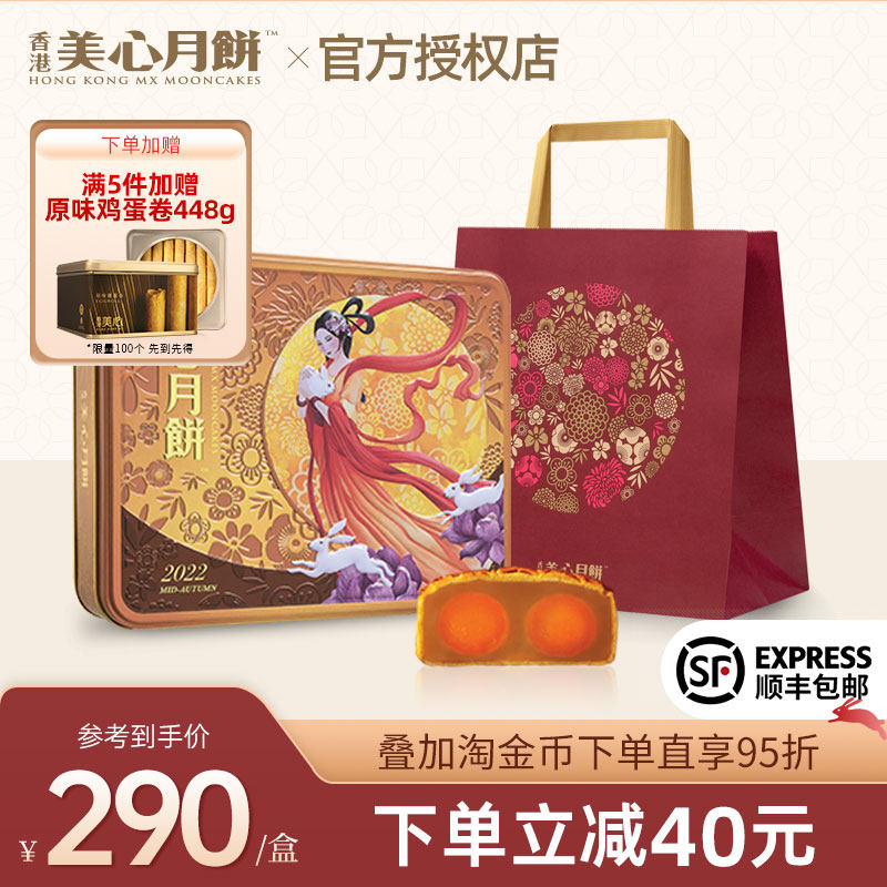 美心双黄白莲蓉月饼中国香港进口现丰包邮教师节中秋节送礼礼盒在类目 零食/坚果/特产, 糕点/点心, 月饼中 - 来自Buy2taobao.com提供专业的淘宝代购服务