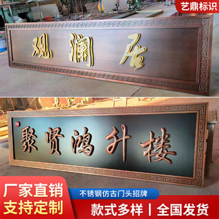 不锈钢仿古牌匾别墅小区户外门头金属字招牌定做青铜红铜匾额定制
