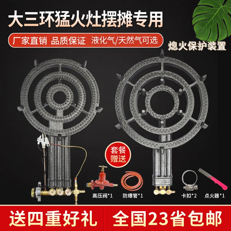 猛火灶商用大三环煤气灶单灶头煎饼灶燃气灶摆摊铁板炉头