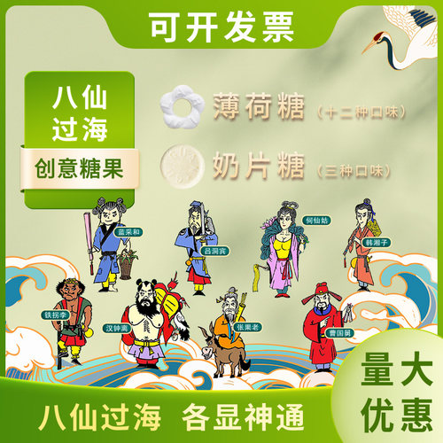 八仙过海创意糖果清新口气