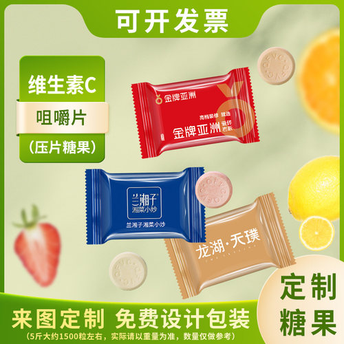 定制维生素C咀嚼片Larina