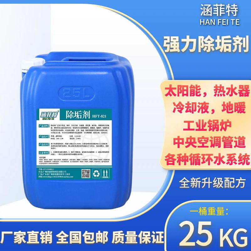 锅炉除垢剂强力去水垢中央空调地水垢清洁剂/除垢剂