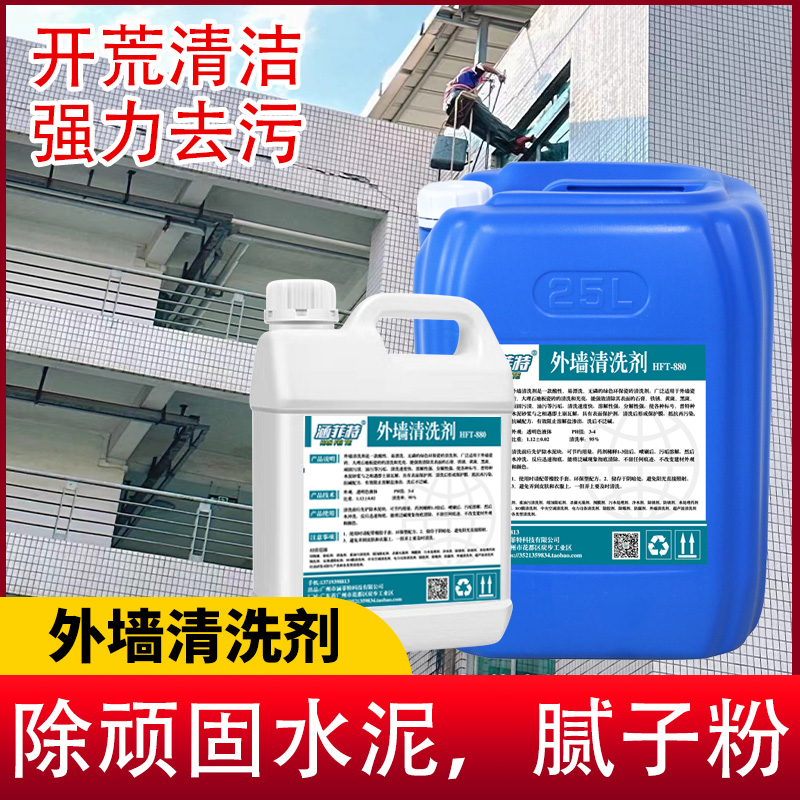 外墙瓷砖清洗剂砖清洁神器室外户外墙砖洗墙去污房屋磁砖水泥浆水
