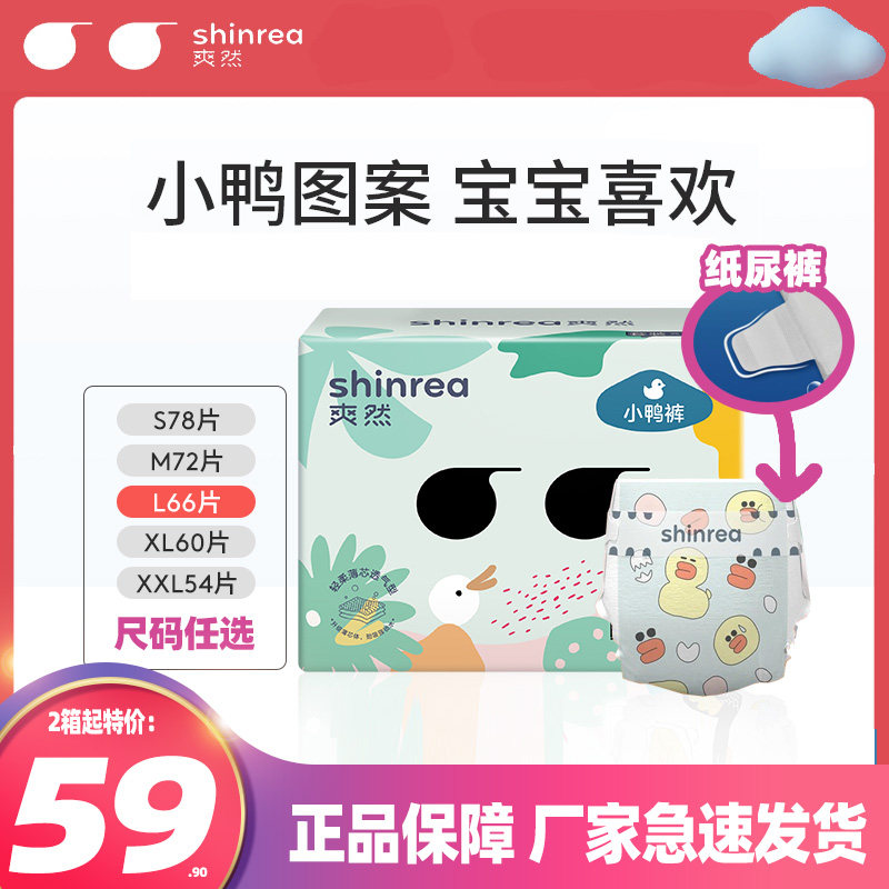 爽然S3小鸭子纸尿裤L66片S78M72XL60XXL54大吸量超薄婴儿尿不湿夏