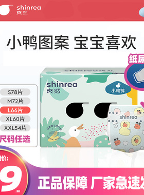 爽然S3小鸭子纸尿裤L66片S78M72XL60XXL54大吸量超薄婴儿尿不湿夏
