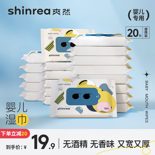 爽然婴儿湿巾随身装10小包婴幼儿新生宝宝手口专用便携湿纸巾