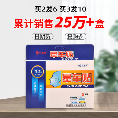 正品特效神器儿童肚脐晕车贴