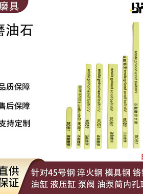 直销黄色珩磨油石轴承超精油石缸柱塞油泵渗碳氮20钢质45钢40铬钢