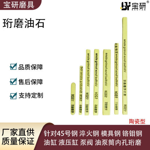 直销黄色珩磨油石超精磨油石缸柱塞油泵渗碳氮20钢质45钢40铬钢