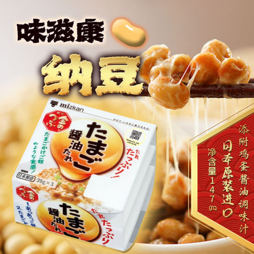 味滋康日本进口纳豆内附调味汁