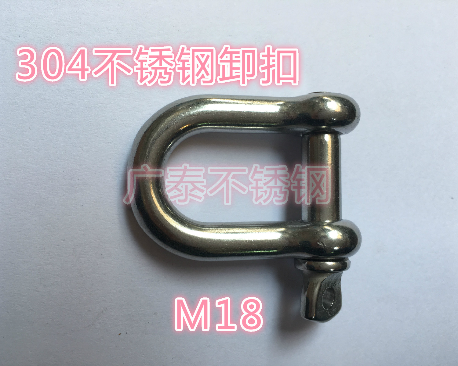 304不锈钢卸扣M18卸扣不锈组合件和连接副