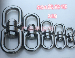 304不锈钢旋转环M8链接环狗链8字环万向环链条扣环索具配件