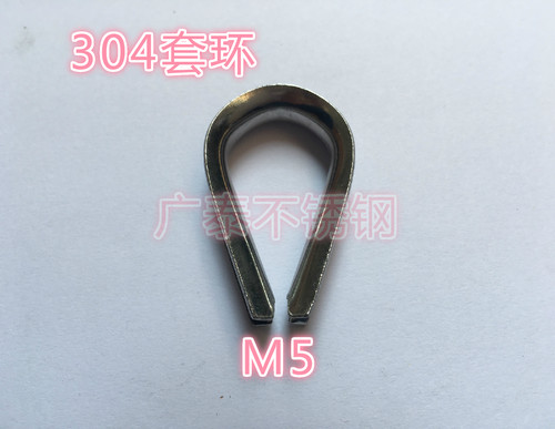 304不锈钢套环M5鸡心环钢丝绳压套索具套环不锈钢套环不锈钢